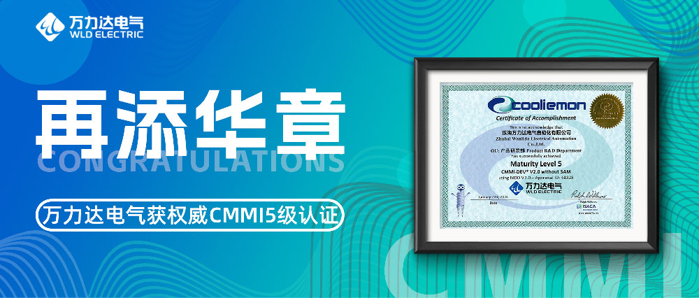 再添华章 九游老哥J9俱乐部电气获权威CMMI5级认证
