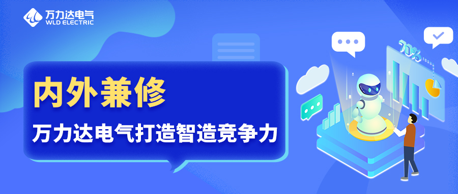 内外兼修 九游老哥J9俱乐部电气打造智造竞争力