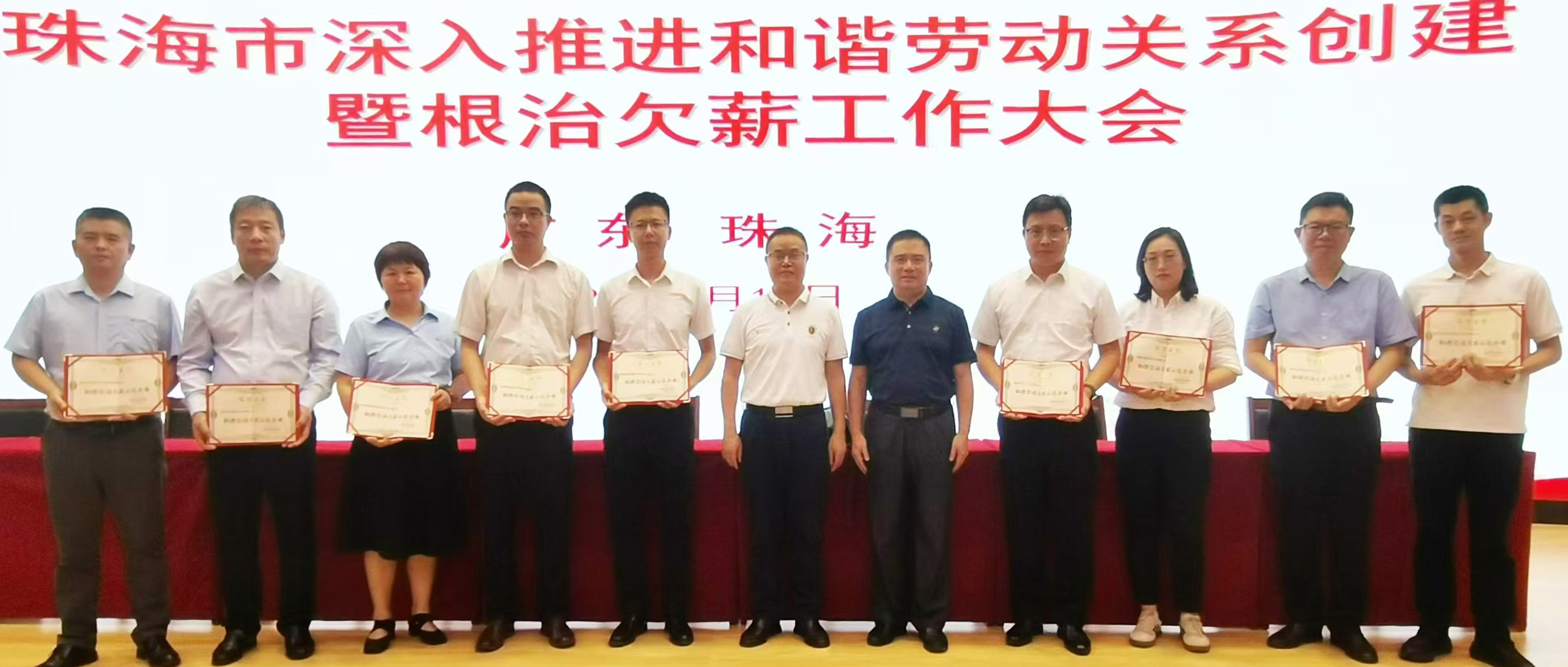 九游老哥J9俱乐部电气获评“珠海市和谐劳动关系示范企业”
