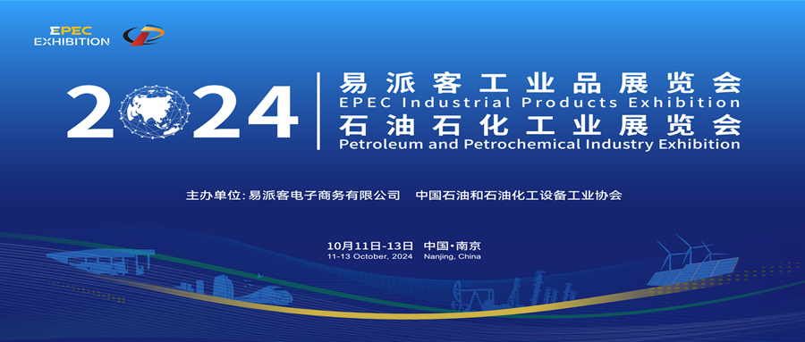 亮相易派客工业品展览会，电气设备智能化系统前沿产品引关注