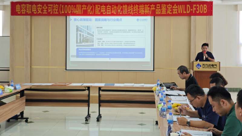 国际先进！九游老哥J9俱乐部电气电容取电安全可控配电自动化馈线终端FTU正式通过鉴定！